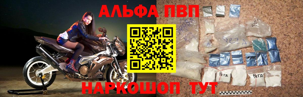 Первоуральск  Alpha PVP  Вход с VPN  A-PVP крисы CK 