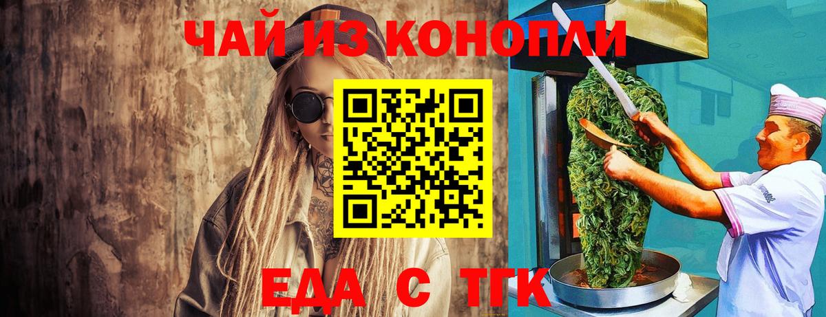 Первоуральск  Cannafood конопля  Вход с VPN 