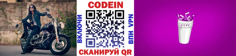Codein напиток Lean (лин)  Первоуральск 