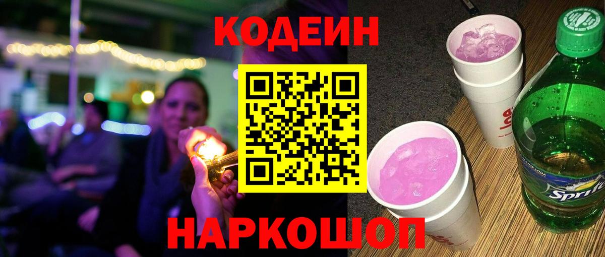 Кодеин Purple Drank  Кодеин напиток Lean (лин)  Первоуральск  дарнет шоп  Вход с VPN 