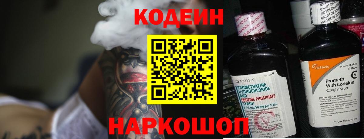 Codein Purple Drank Первоуральск
