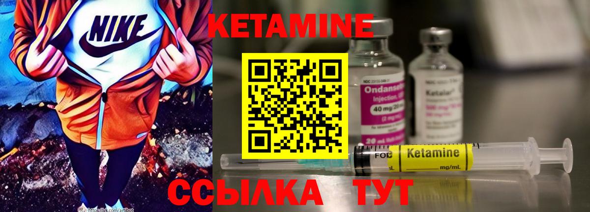 Кетамин VHQ Первоуральск