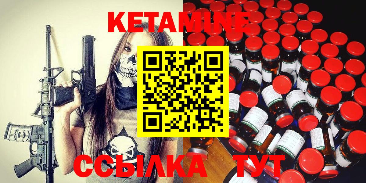 Первоуральск  Кетамин VHQ  Вход с VPN  Кетамин VHQ 