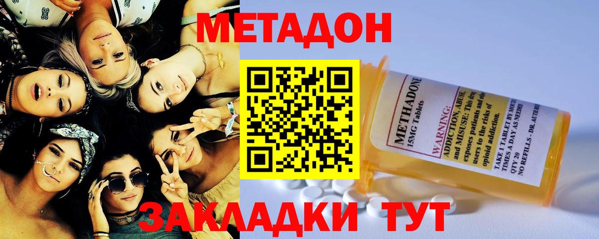 Метадон methadone Первоуральск